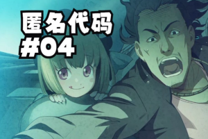 匿名代码/ANONYMOUS;CODE-pp游戏仓库