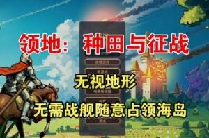 领地：种田与征战/Territory: Farming and Fighting-pp游戏仓库