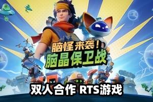 脑怪来袭！脑晶保卫战/Chip ‘n Clawz vs. The Brainioids-pp游戏仓库