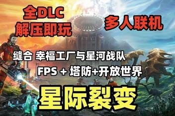 星际裂变/StarRupture/支持网络联机-pp游戏仓库