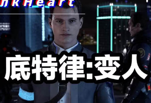 底特律：变人/化身为人/Detroit: Become Human（支持简体中文）-pp游戏仓库