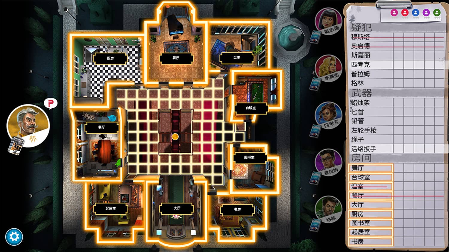 图片[2]-妙探寻凶/Clue/Cluedo: Classic Edition-pp游戏仓库