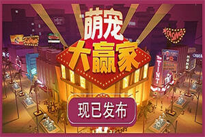 萌宠大赢家/Blooming Business: Casino-pp游戏仓库