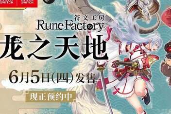 符文工房 龙之天地/Rune Factory: Guardians of Azuma-pp游戏仓库