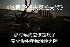 达贡：致洛夫克拉夫特/Dagon: by H. P. Lovecraft-pp游戏仓库