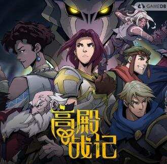 高殿战记/Gordian Quest-pp游戏仓库