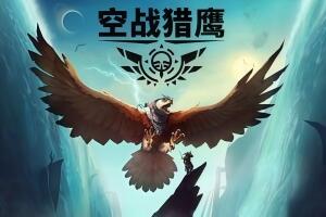 空战猎鹰/The Falconeer-pp游戏仓库
