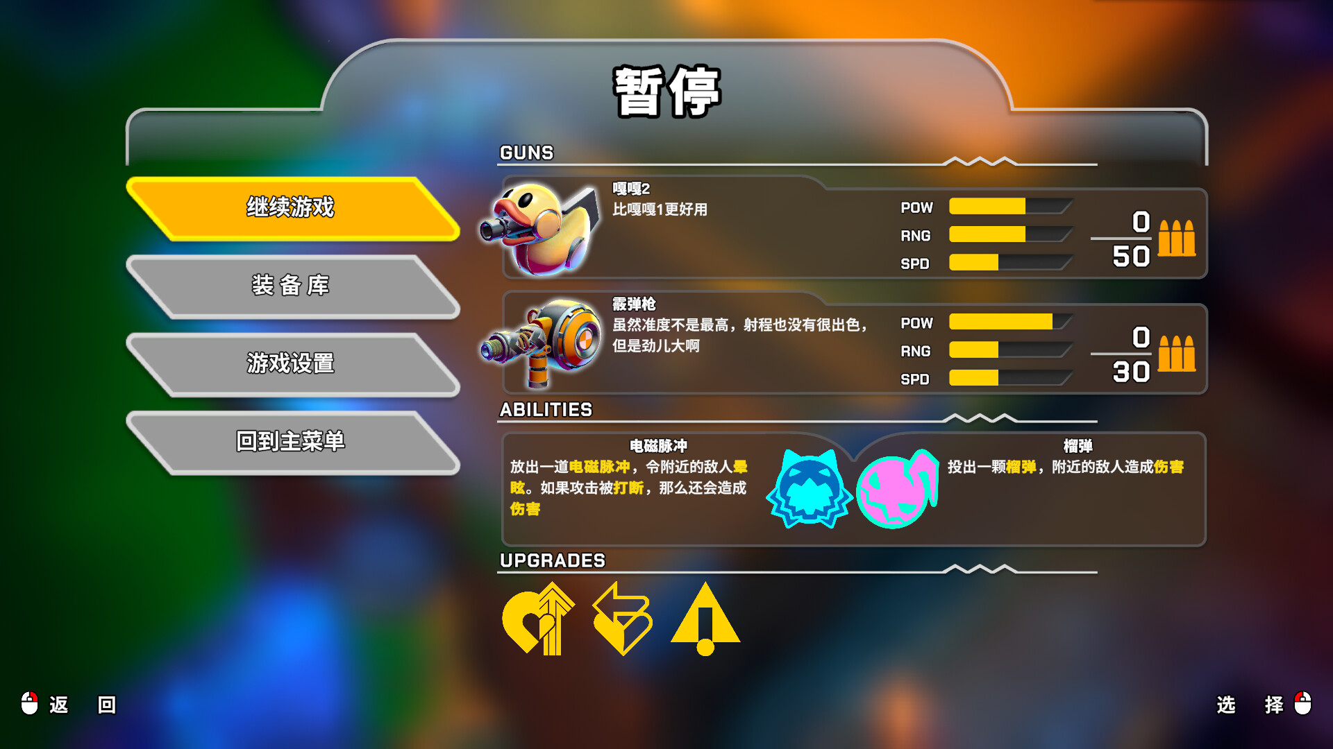 图片[5]-进击的机甲球/Go Mecha Ball-pp游戏仓库