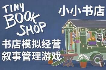 小小书店/Tiny Bookshop-pp游戏仓库