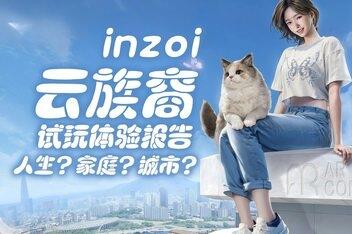 密码保护：云族裔-海岛假期|全DLC|33G大小|官方中文|inZOI-pp游戏仓库