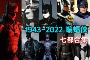 蝙蝠侠合集/七部合集/Batman: Arkham Knight/附历代合集-pp游戏仓库