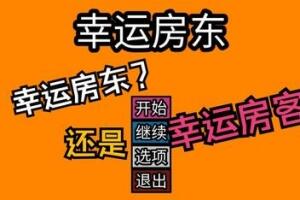 幸运房东/Luck be a Landlord-pp游戏仓库