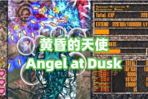 黄昏的天使/Angel at Dusk-pp游戏仓库