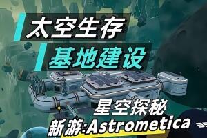 星空探秘/Astrometica-pp游戏仓库