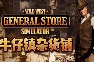 牛仔镇杂货铺/Wild West Supermarket Simulator-pp游戏仓库