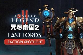 无尽帝国2/ENDLESS Legend 2-pp游戏仓库