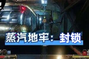 蒸汽朋克地牢：封锁/Vaporum: Lockdown-pp游戏仓库