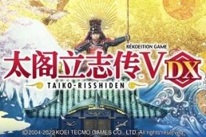 太阁立志传Ⅴ DX/ 太阁立志传5 DX/Taiko Risshiden V DX-pp游戏仓库