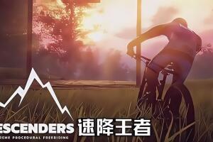 速降王者/Descenders-pp游戏仓库
