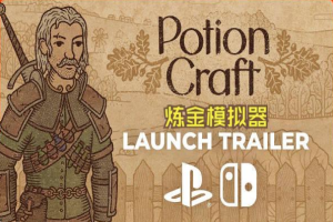 药剂工艺：炼金模拟器/Potion Craft: Alchemist Simulator-pp游戏仓库