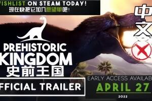 史前王国/Prehistoric Kingdom-pp游戏仓库