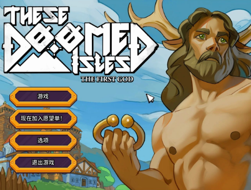 岛不能倒 /These Doomed Isles The First God-pp游戏仓库