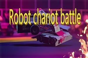 机器人战车大战/Robot chariot battle-pp游戏仓库