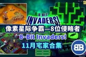 8位侵略者/8-Bit Invaders!-pp游戏仓库