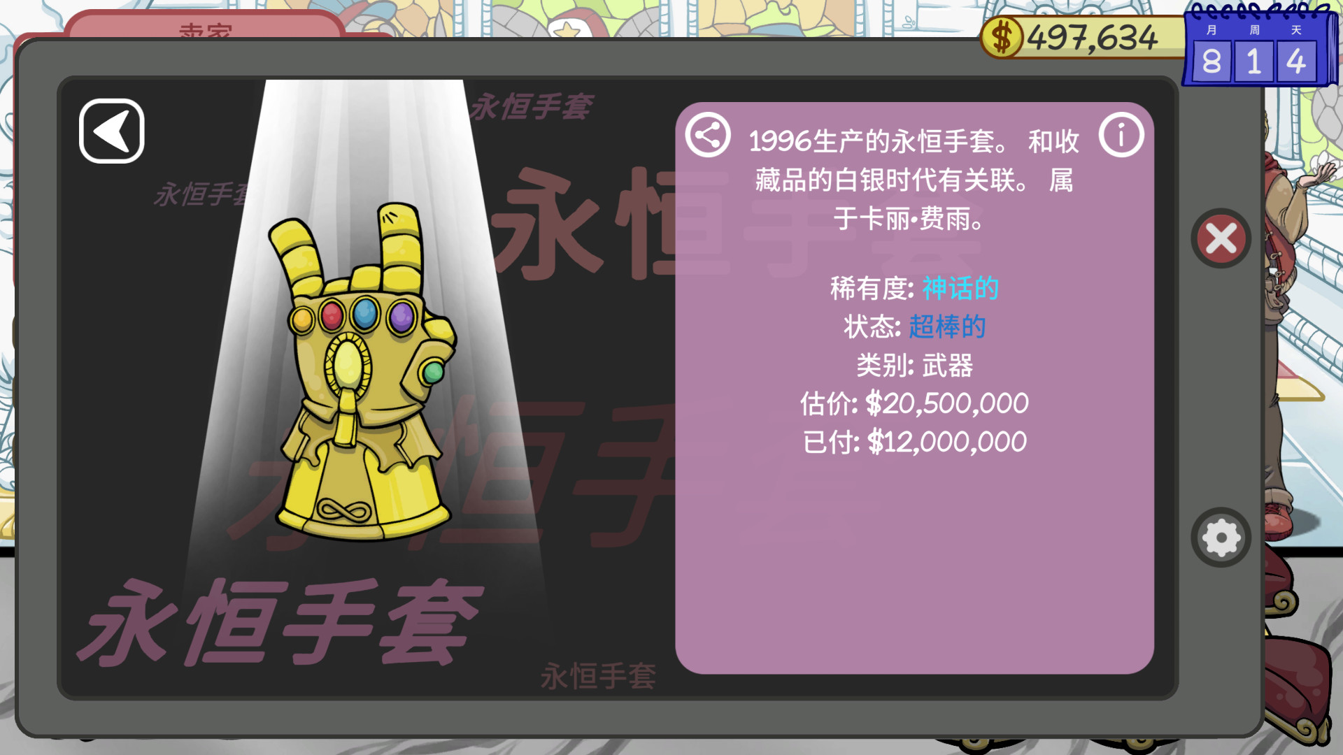 图片[3]-当铺人生2 Dealer’s Life 2-pp游戏仓库