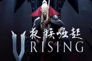 夜族崛起/吸血鬼崛起/V Rising 单机版-pp游戏仓库