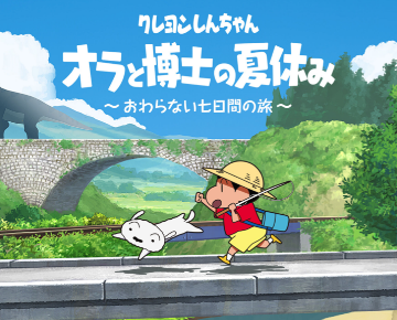 蜡笔小新 我与博士的暑假 ～没有终点的七日之旅～-pp游戏仓库