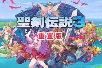 圣剑传说3：重制版/The Holy Sword 3-pp游戏仓库