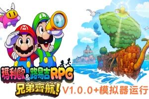 马里奥与路易吉RPG:兄弟齐航/Mario Luigi Brothership-pp游戏仓库
