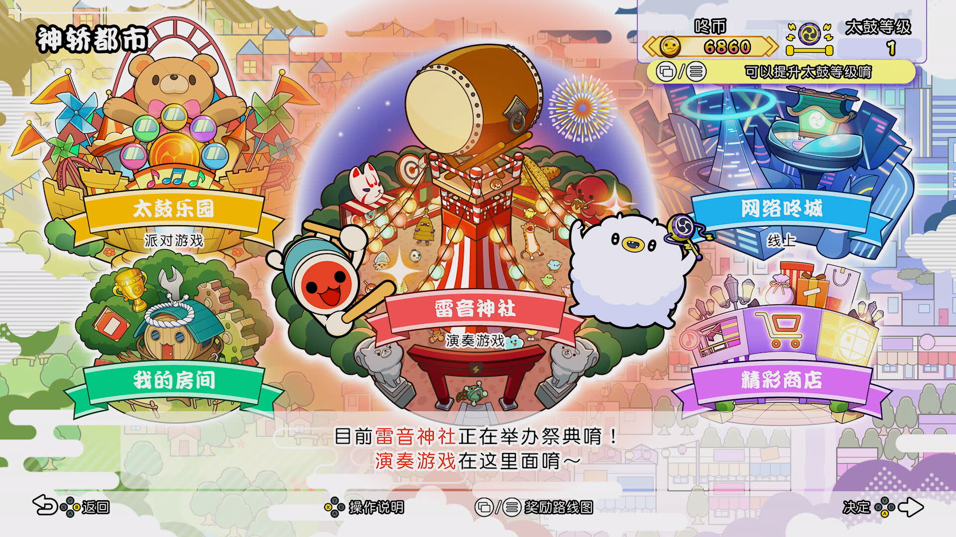 图片[2]-太鼓之达人 咚咚雷音祭/Taiko no Tatsujin: Rhythm Festival-pp游戏仓库
