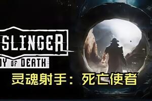 灵魂射手:死亡使者/Soulslinger: Envoy of Death-pp游戏仓库