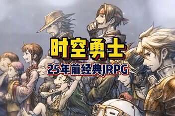 时空勇士/LIVE A LIVE-pp游戏仓库