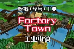 工业小镇/Factory Town-pp游戏仓库
