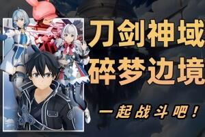 刀剑神域 碎梦边境/SWORD ART ONLINE Fractured Daydream-pp游戏仓库