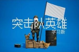 突击队英雄/Commando Hero-pp游戏仓库