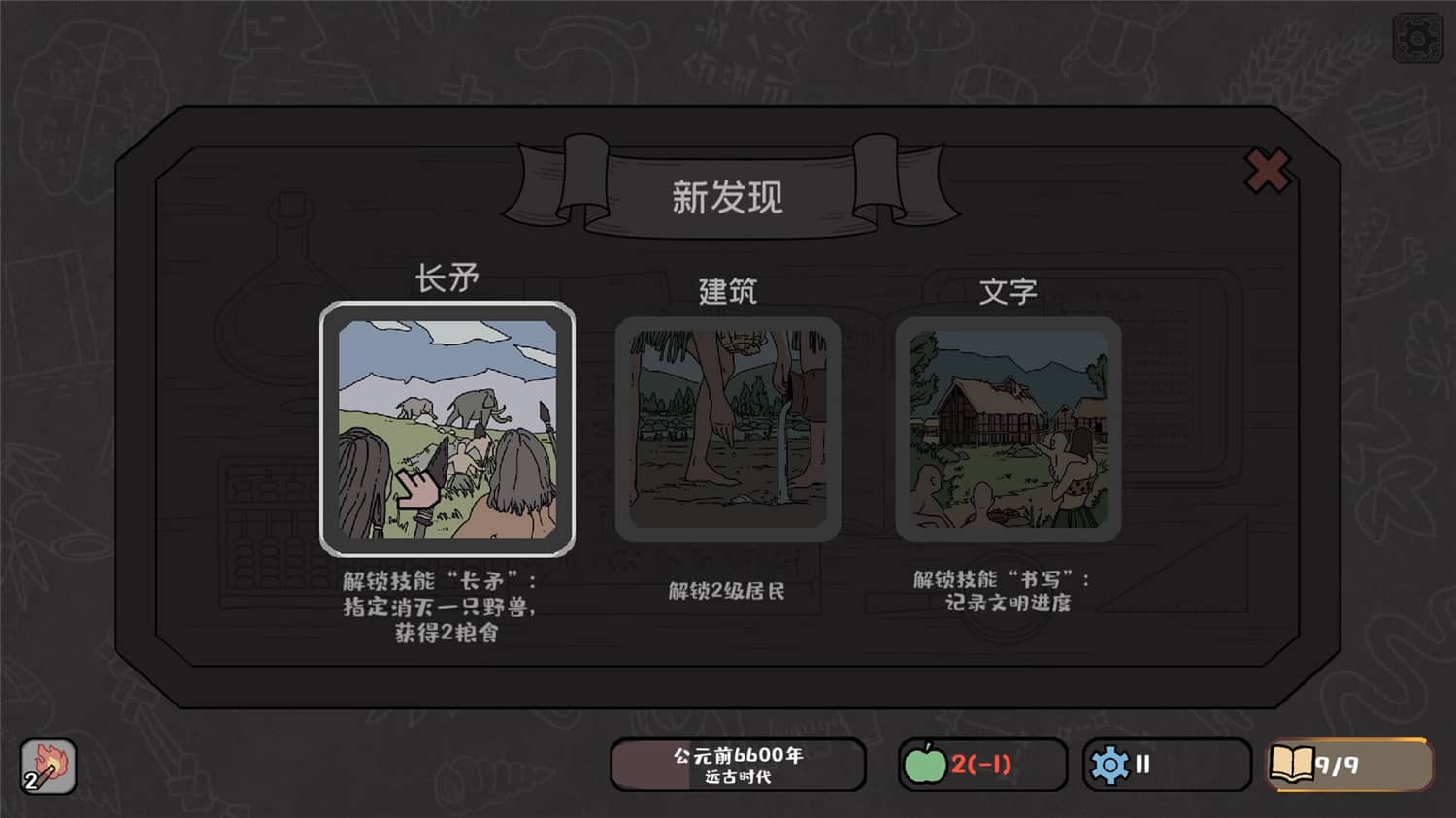 图片[3]-方寸文明/Tiny Civilization-pp游戏仓库