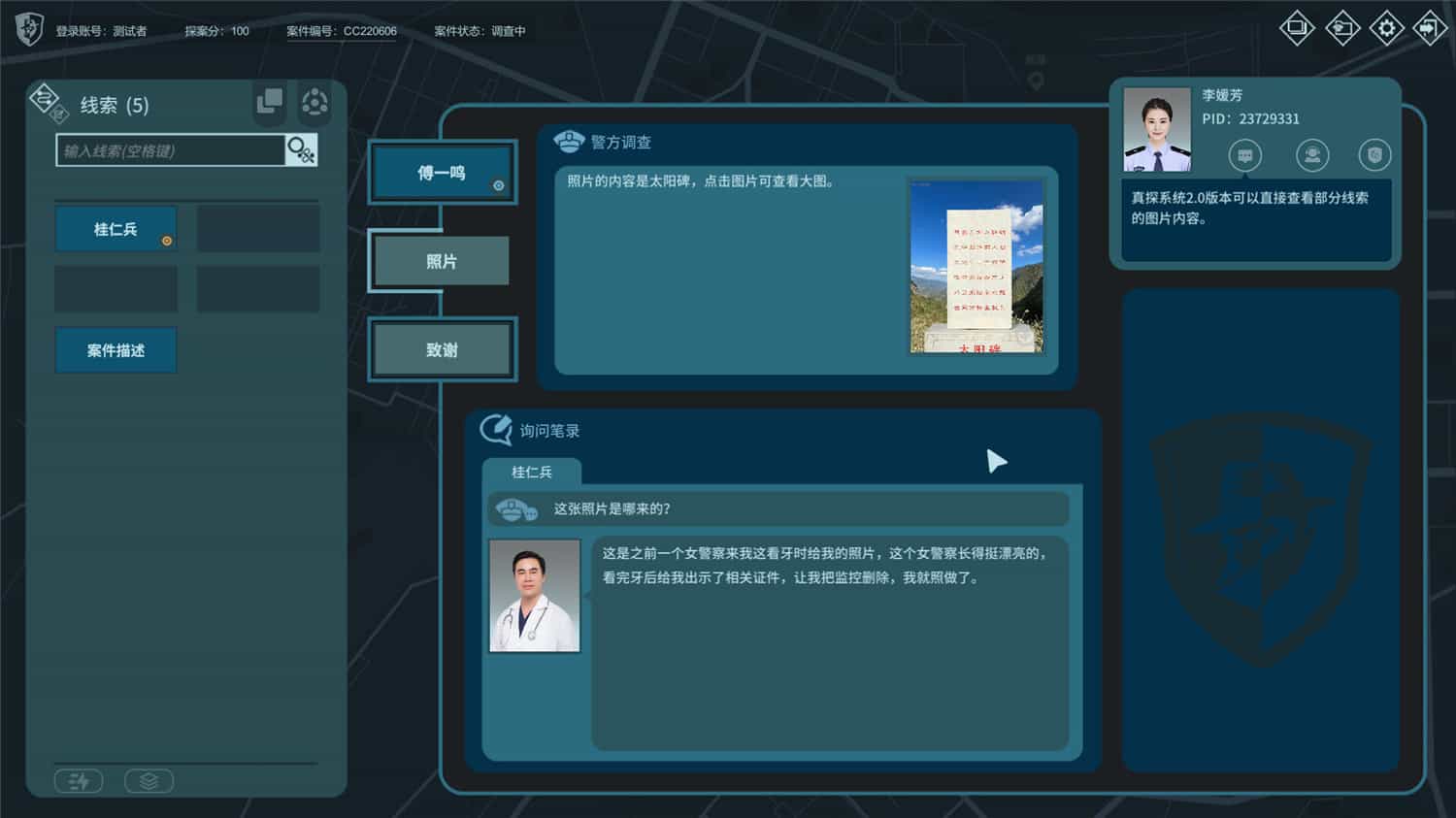 图片[3]-真探2/CaseCracker2-pp游戏仓库
