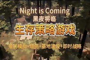 黑夜将临/Night is Coming-pp游戏仓库