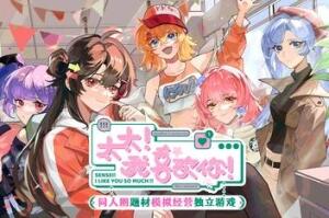 太太！我喜欢你！/Sensei! I Like You So Much!-pp游戏仓库