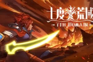 七度荒域：双生树/7th Domain-pp游戏仓库