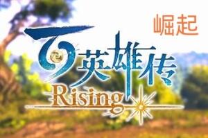 百英雄传：崛起/ Eiyuden Chronicle: Rising-pp游戏仓库