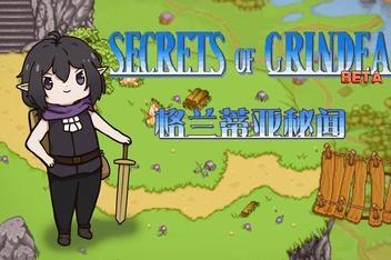 格兰蒂亚秘闻/Secrets of Grindea-pp游戏仓库