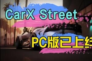 CarX街头/CarX Street-pp游戏仓库