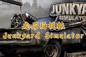 废品场模拟/垃圾场模拟器/Junkyard Simulator-pp游戏仓库