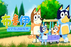 布鲁伊: 电子游戏/Bluey: The Videogame-pp游戏仓库