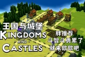 王国与城堡/Kingdoms and Castles-pp游戏仓库